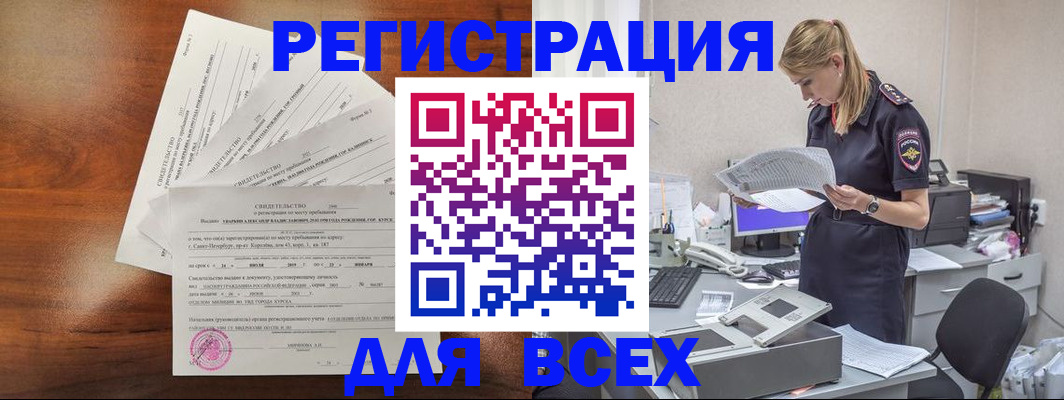временная регистрация купить в Константиновске