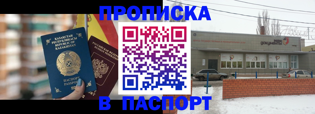 временная регистрация для школы в Константиновске