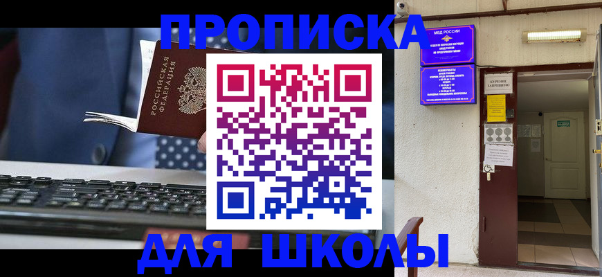 временная регистрация в Константиновске