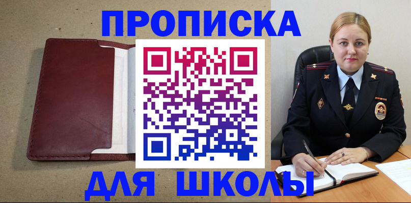 временная регистрация надежно в Константиновске